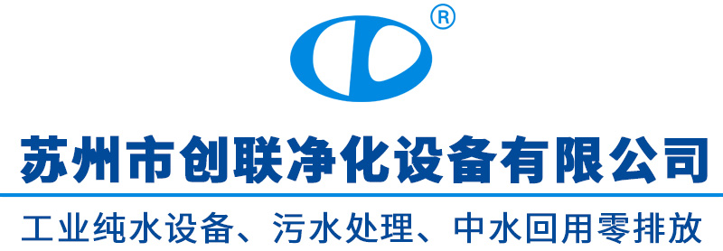 电镀废水回用，表面处理废水回用设备，磷化废水处理回用设备