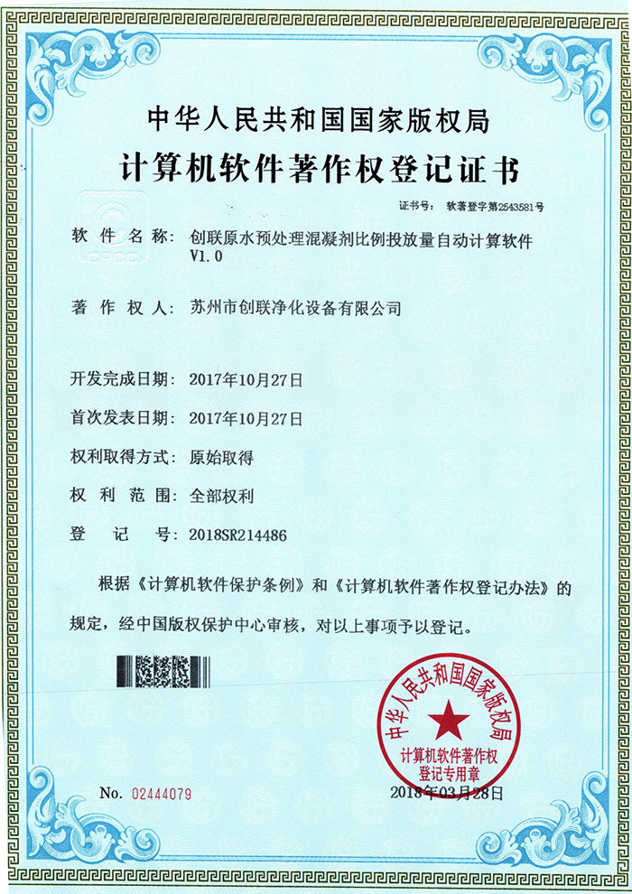 计算机软件著作权登记证书