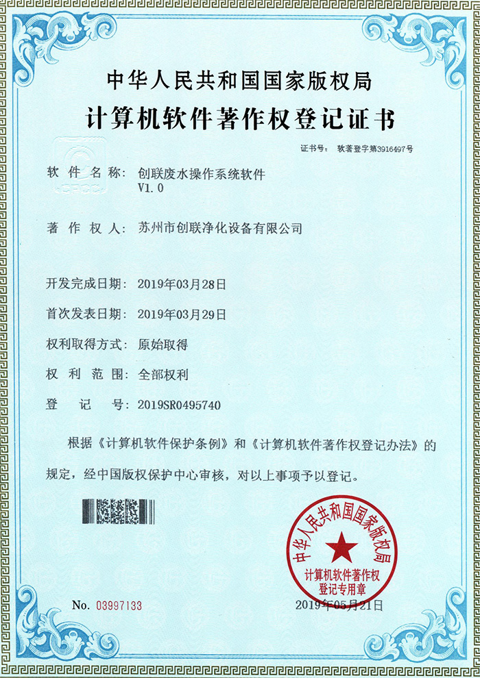 计算机软件著作权登记证书