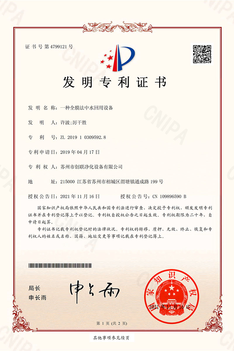 一种全膜法中水回用设备