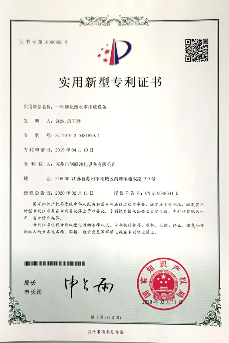 一种磷化废水零排放设备