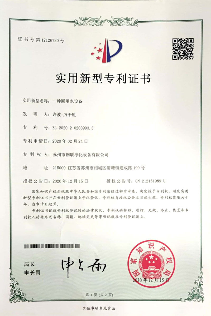 一种回用水设备