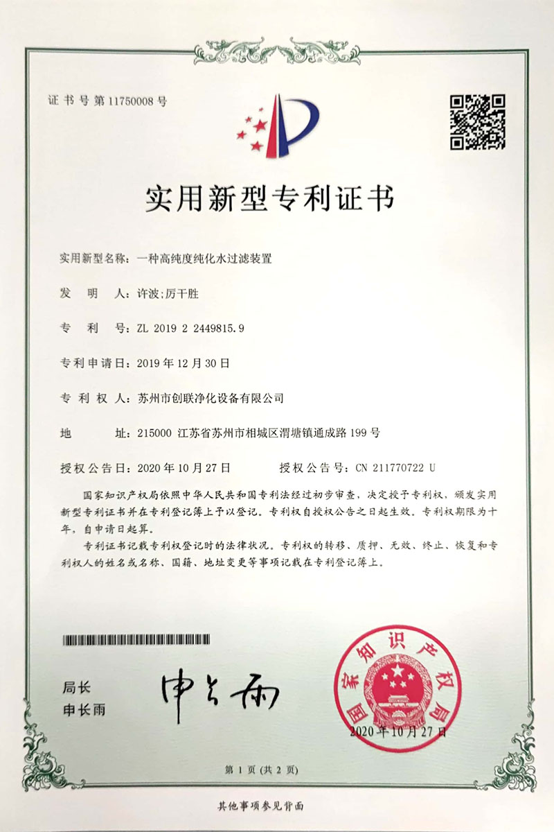 一种高纯度纯化水过滤装置