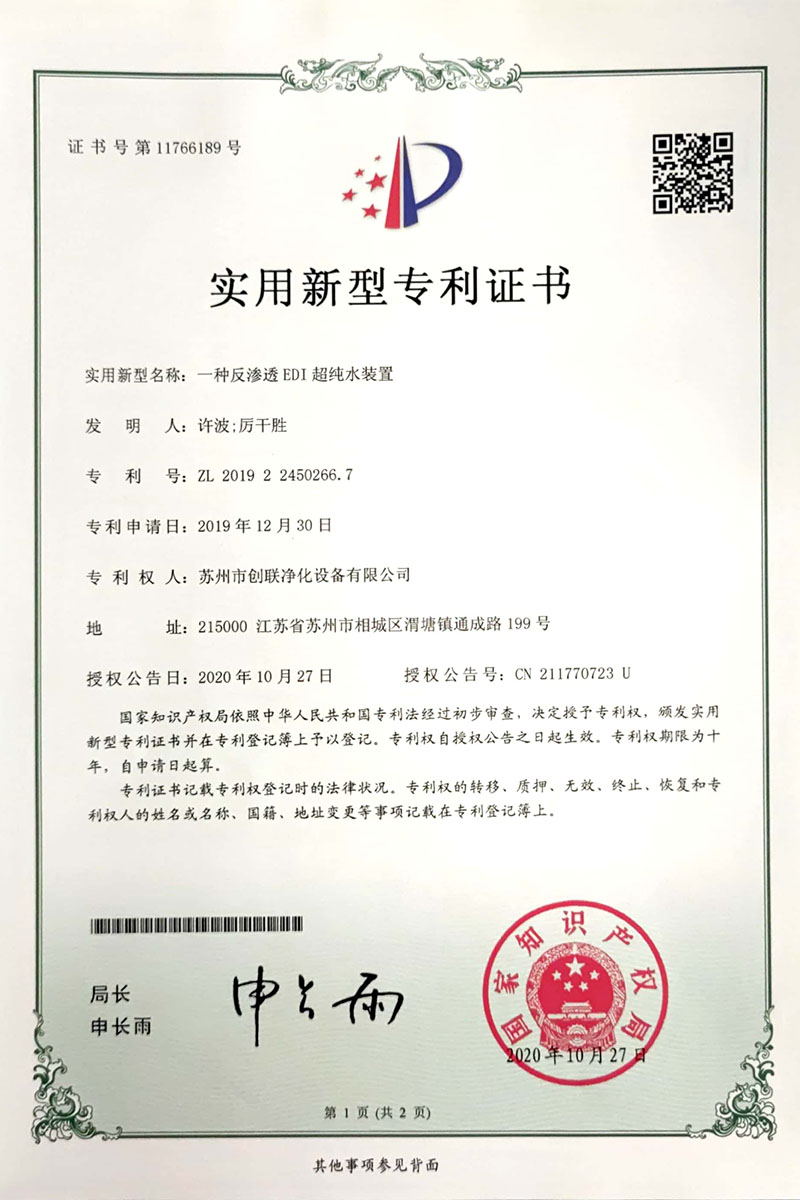 一种反渗透EDI超纯水装置