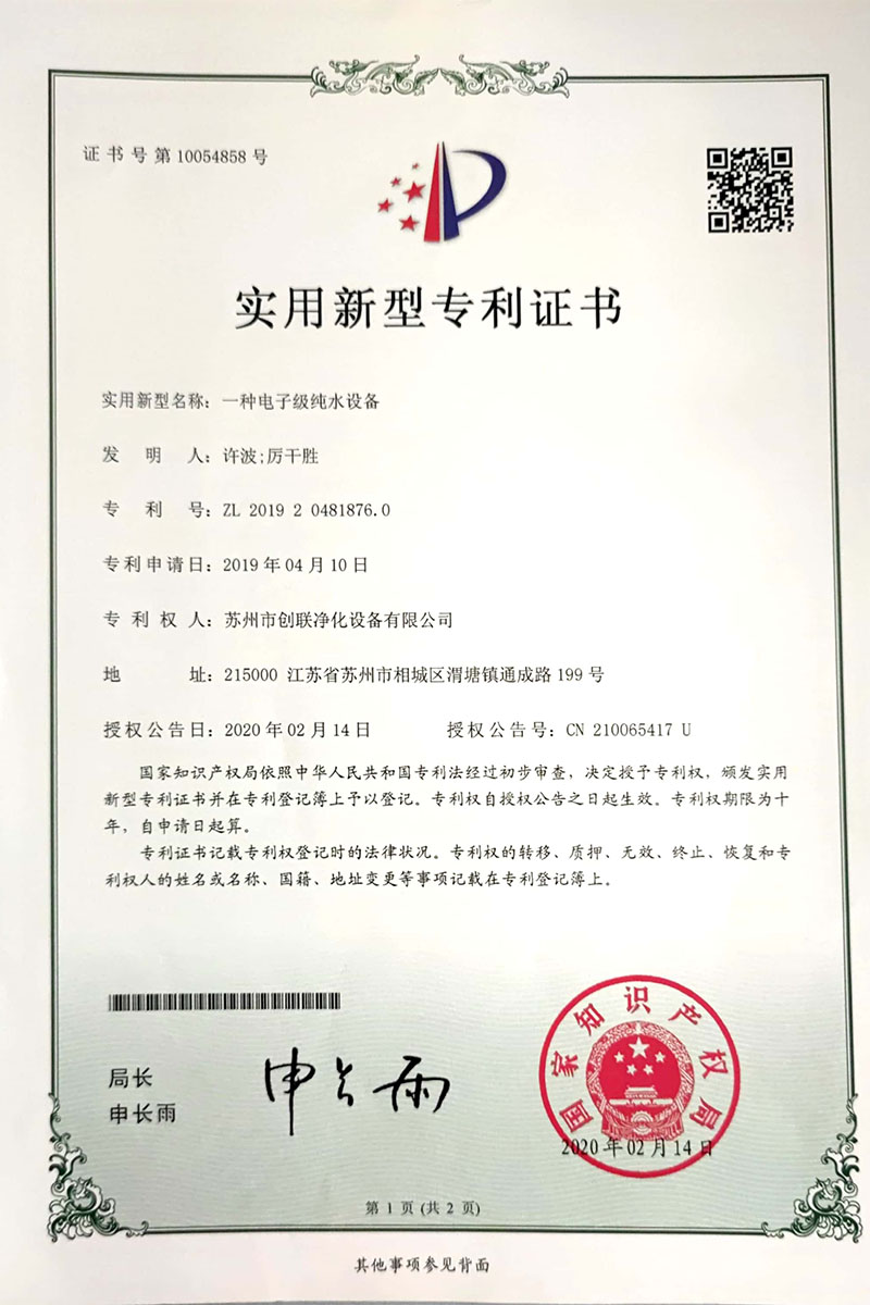 一种电子级纯水设备