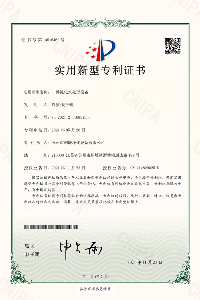 一种纯化水处理设备