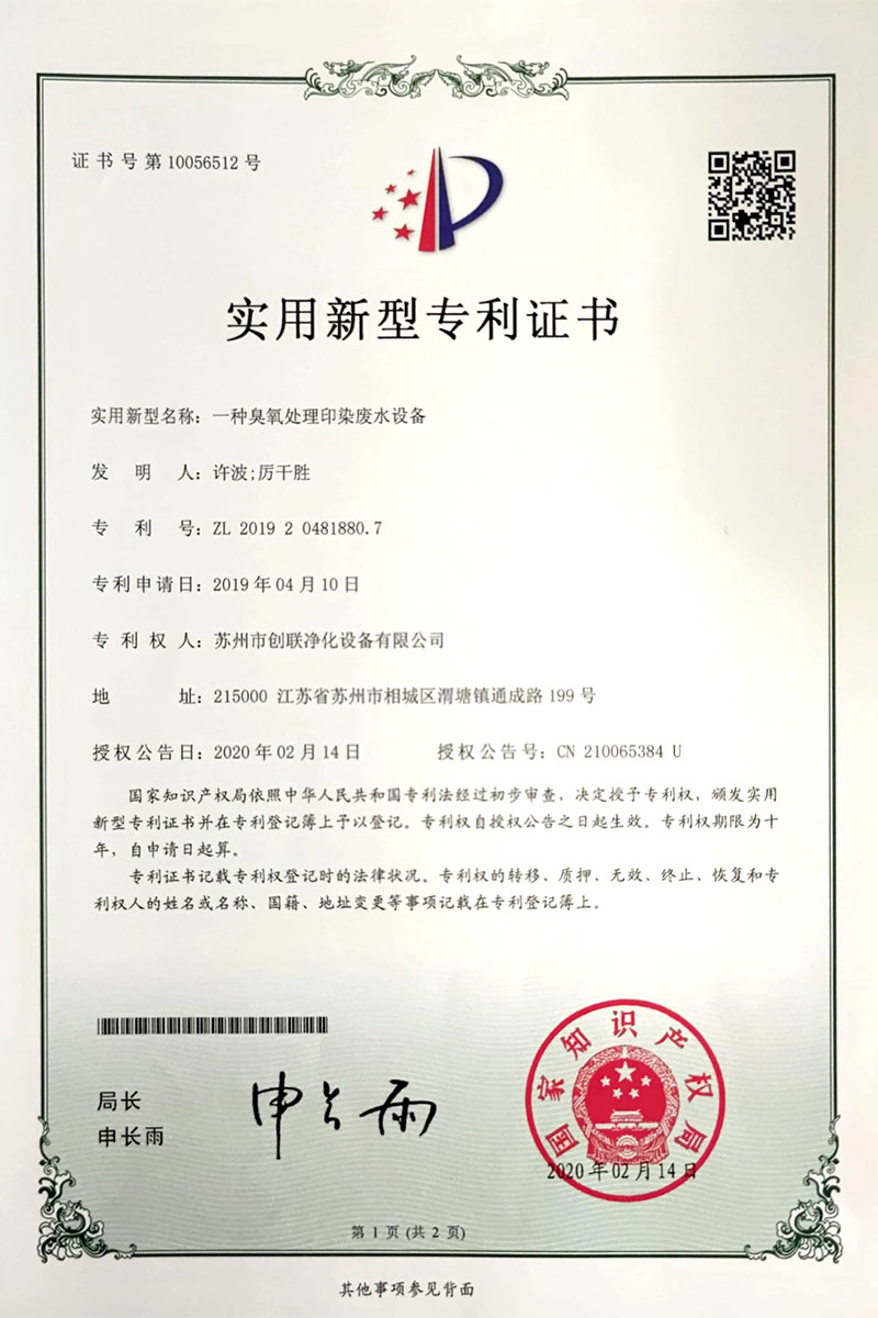 一种臭氧处理印染废水设备