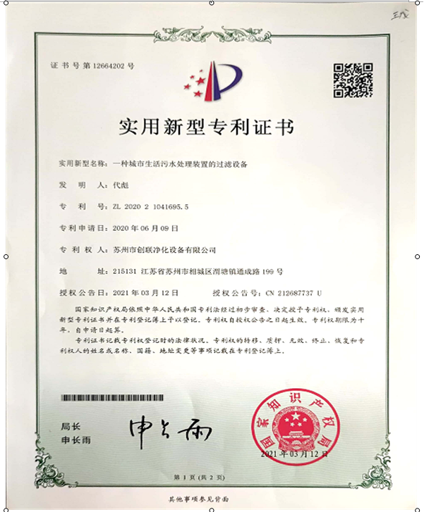 一种城市生活污水处理装置的过滤设备