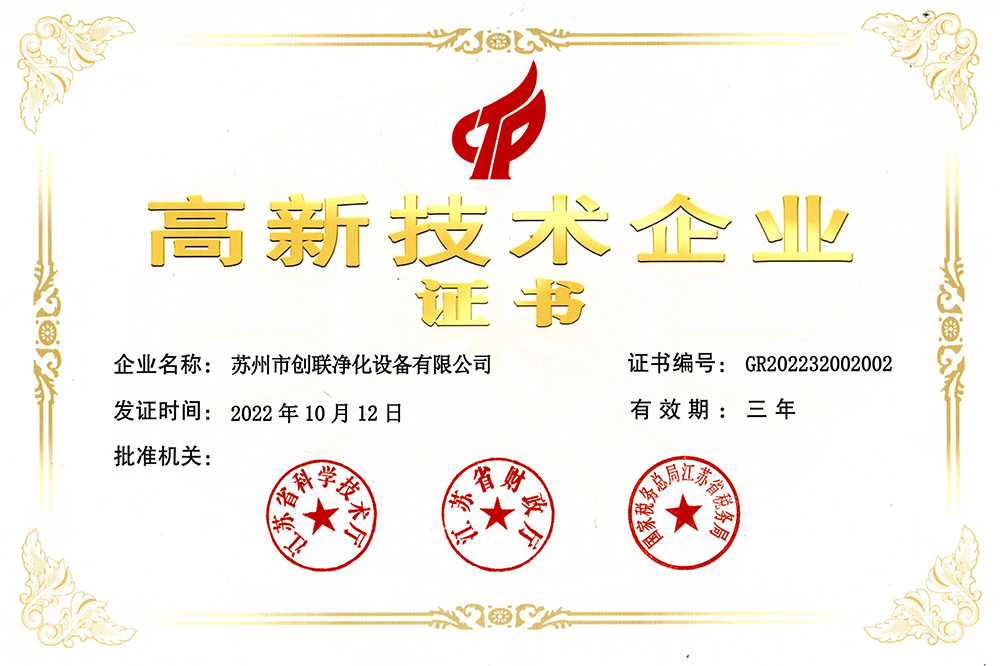 高新技术企业证书